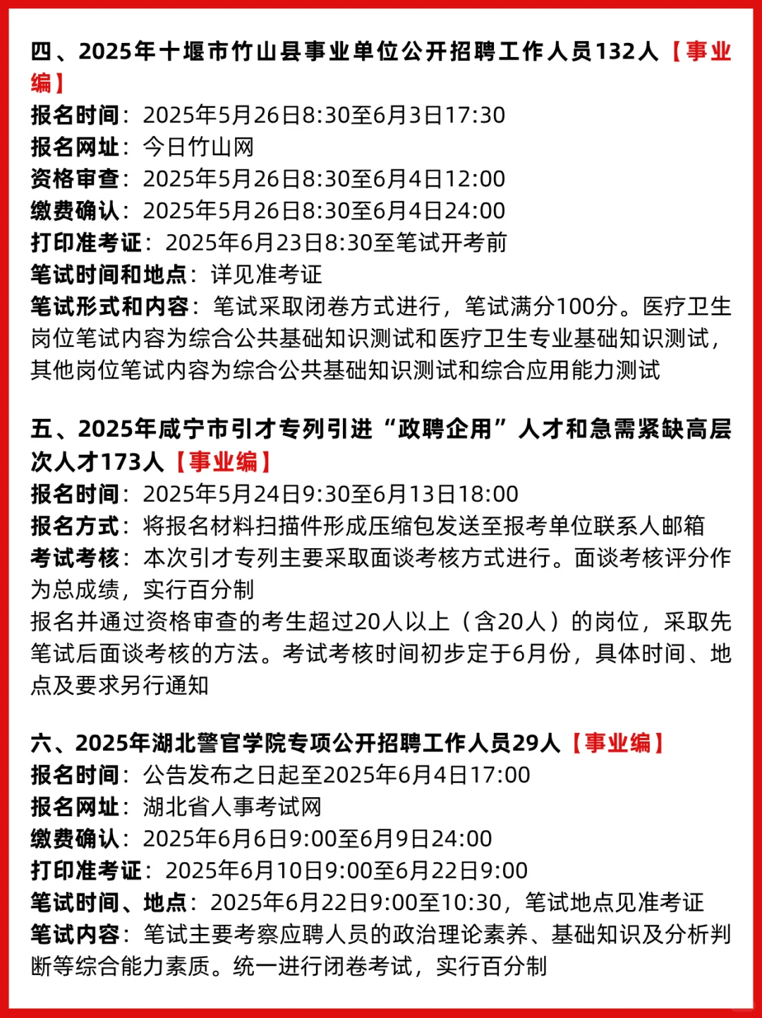 端午节前公告汇总！湖北事业单位招700+人