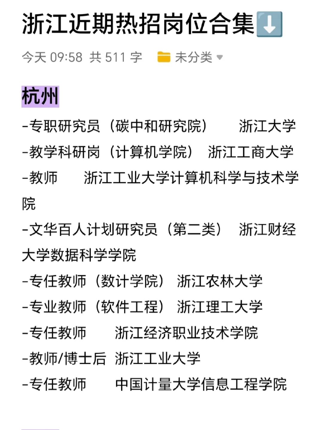 超全岗位汇总👍丨给想留浙的博士