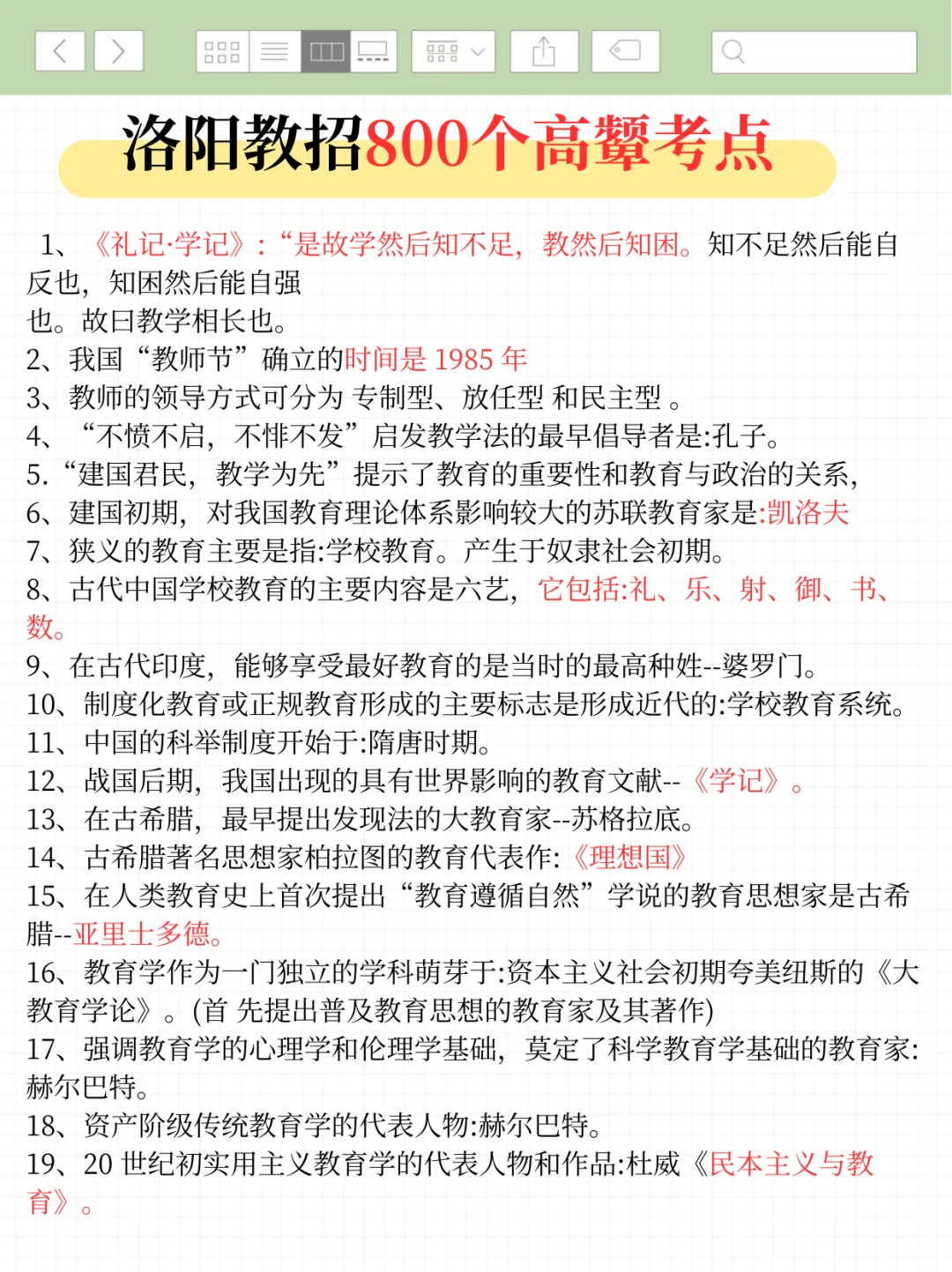 给大家普及一下，6.18洛阳洛龙区教招的强度
