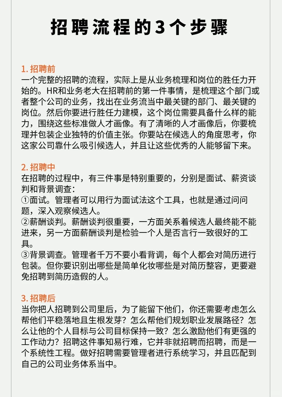 招聘流程的3个步骤