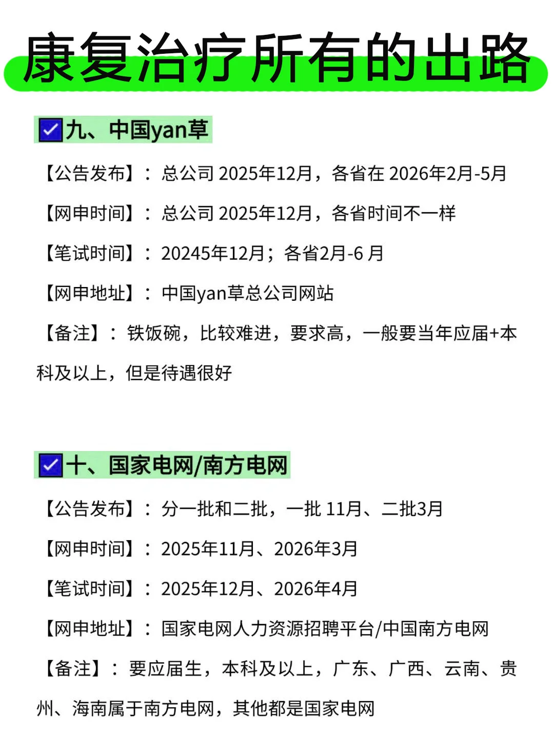 不是，康复治疗专业迷茫个什么劲啊...