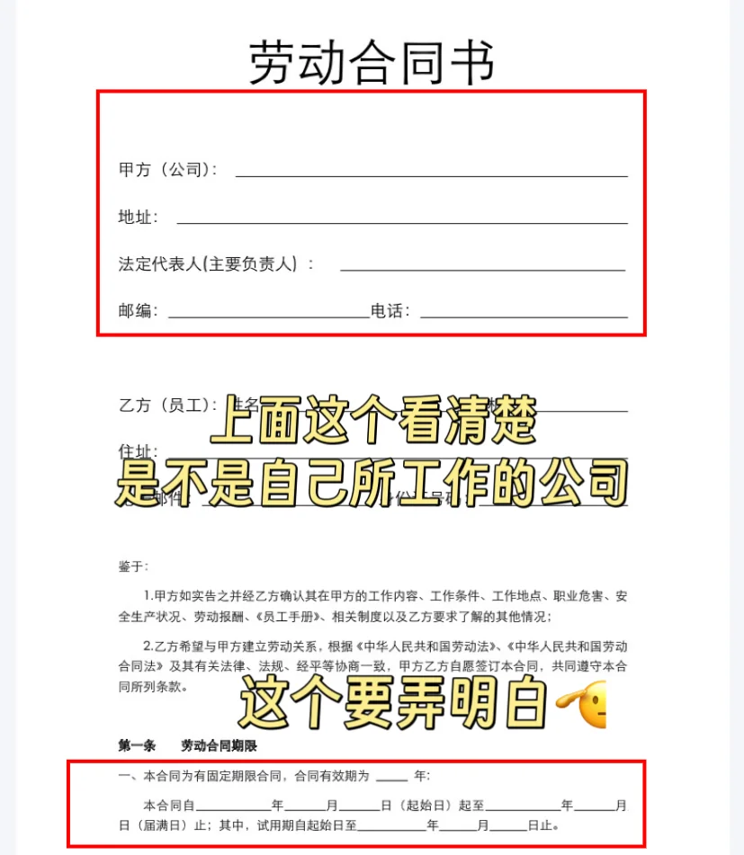 终于有人一次把劳动合同注意事项说清楚了！