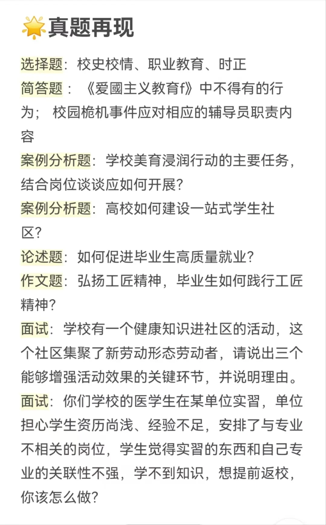 江苏卫生健康职业学院招聘，给大家解解惑