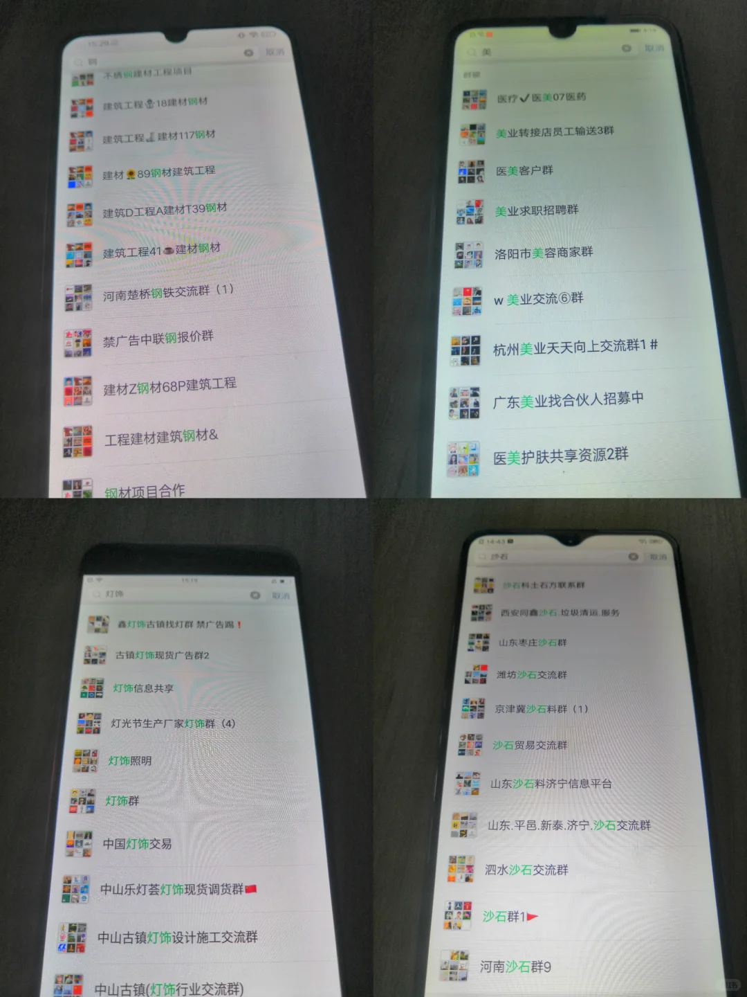 行业群。。。。地区群