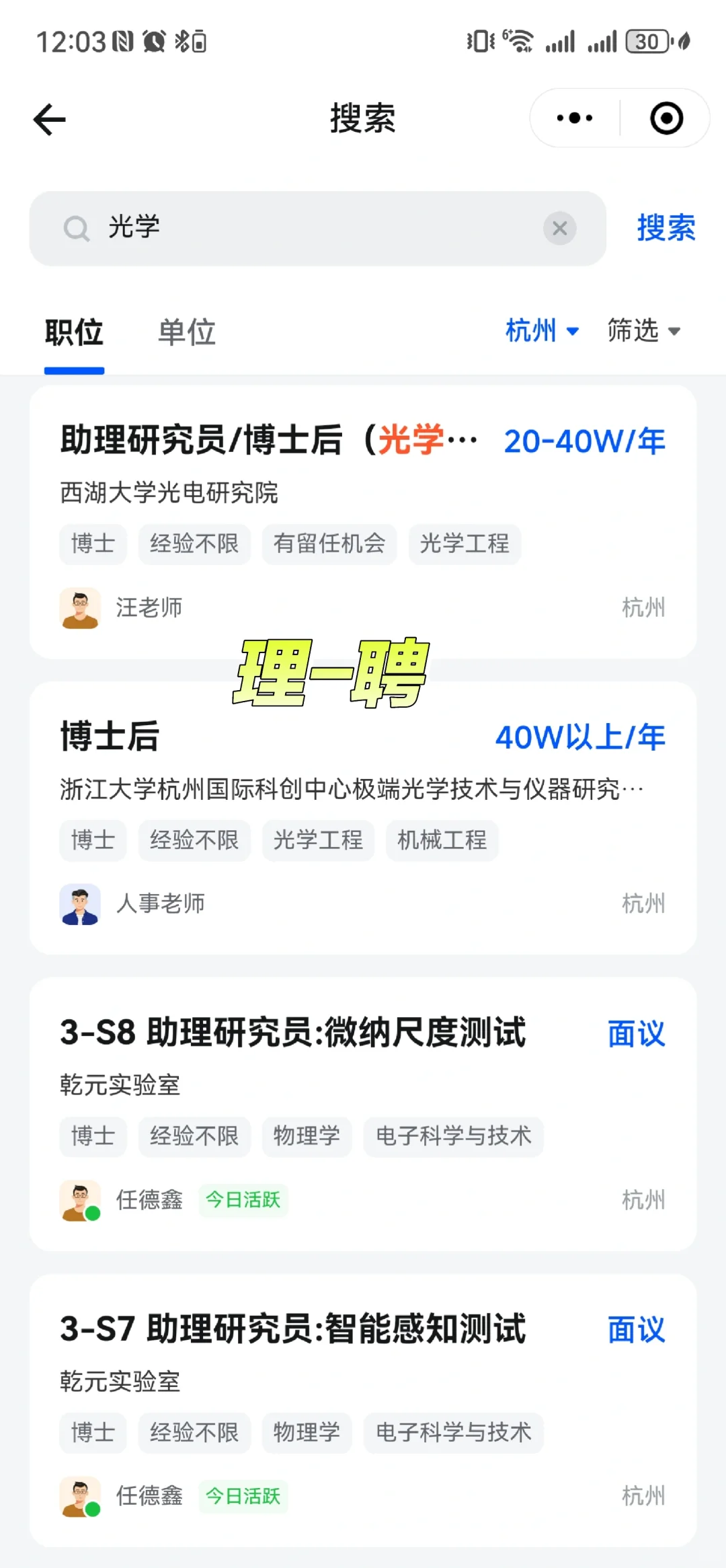 光学博士，在杭州，能拿多少工资？