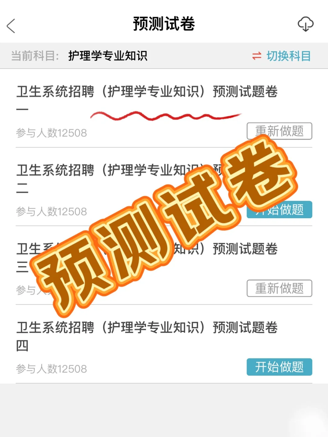 提醒一下6.14参加聊城市人民医院的考生
