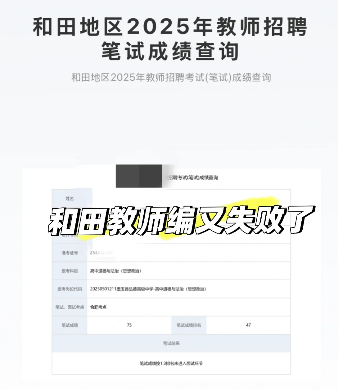 在考编的路上走不出去了