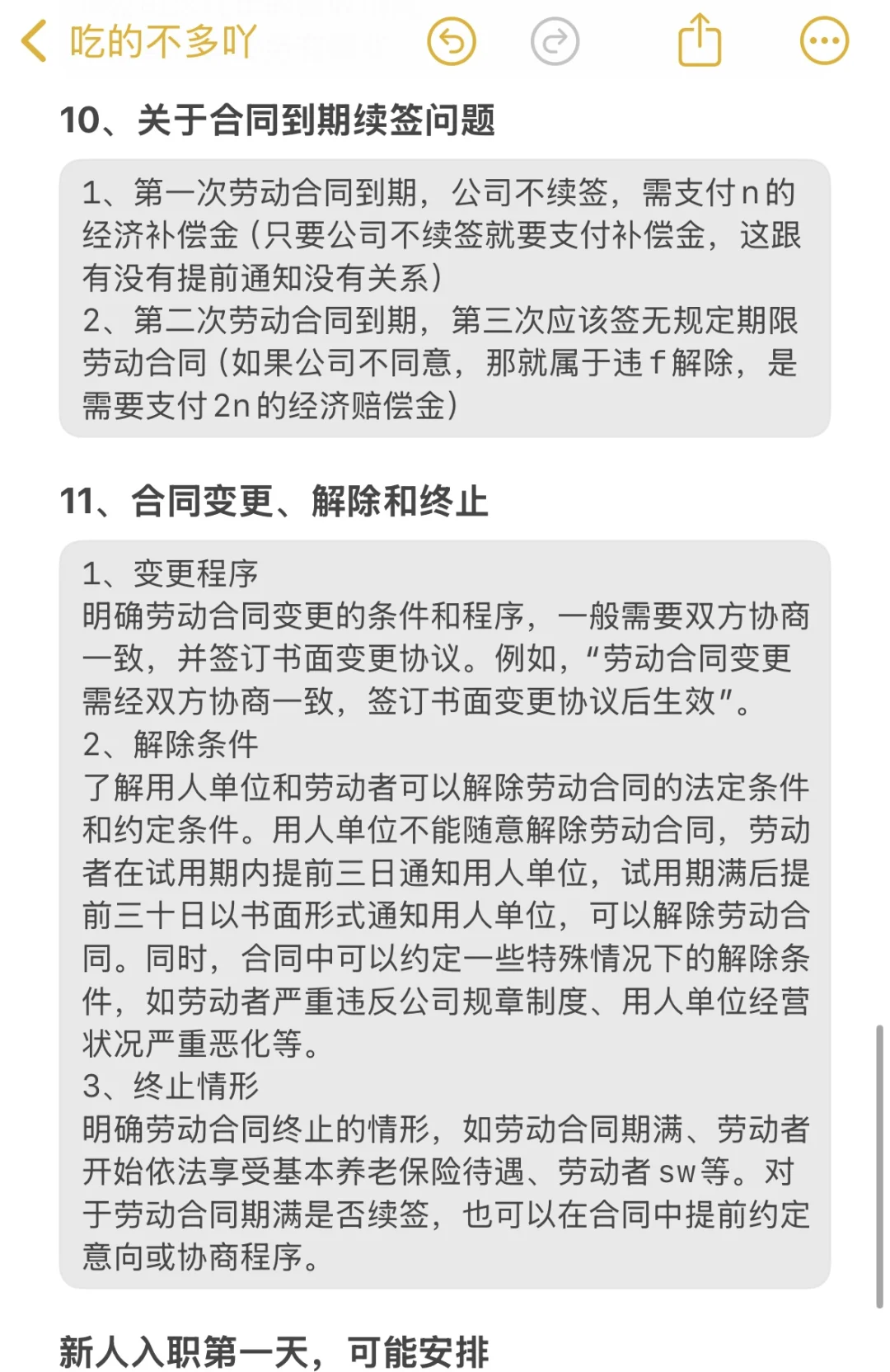 终于有人一次把劳动合同注意事项说清楚了！