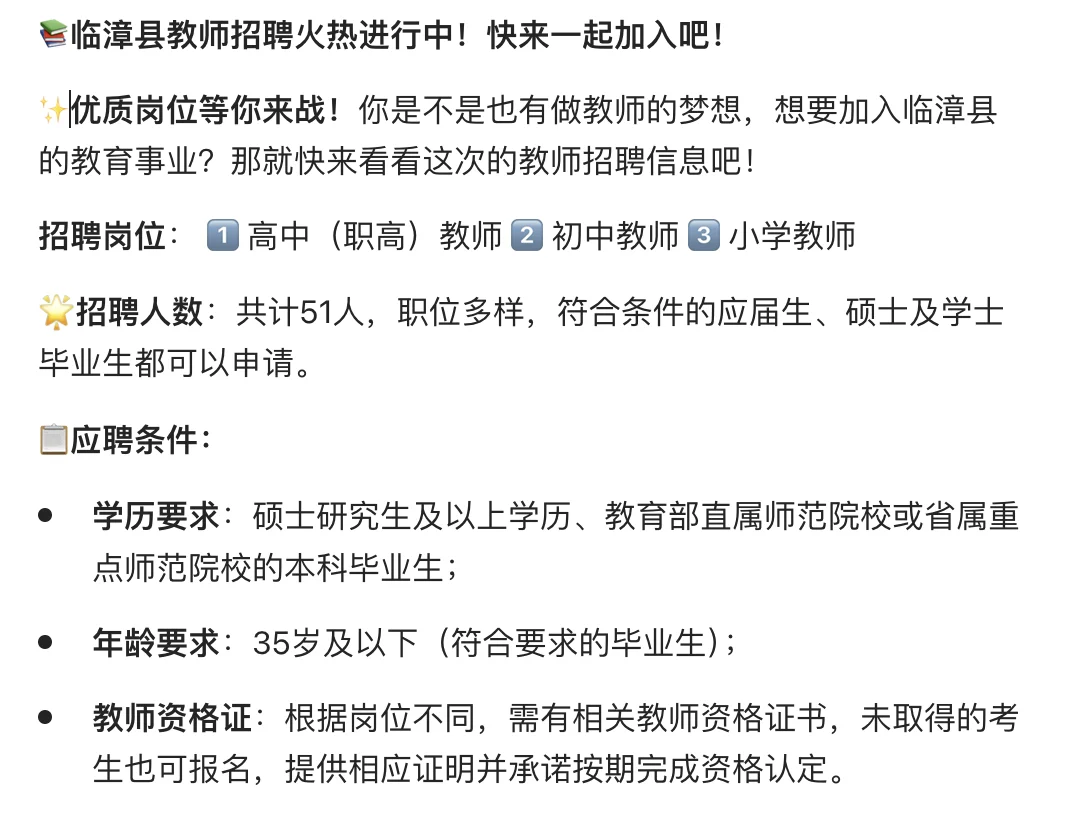 临漳县教师招聘火热进行中51 人教师编