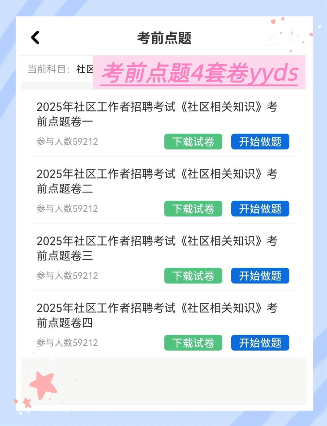 四川攀枝花市东区社区工作者 形势一片大好