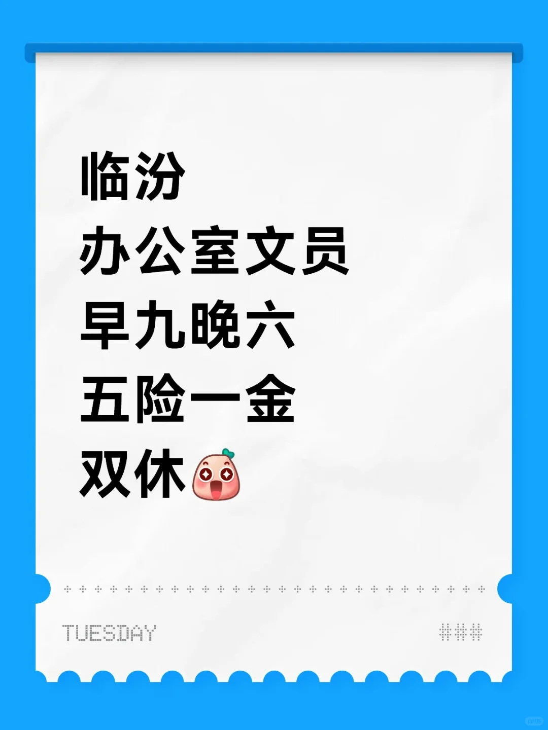 临汾办公室文员，5k