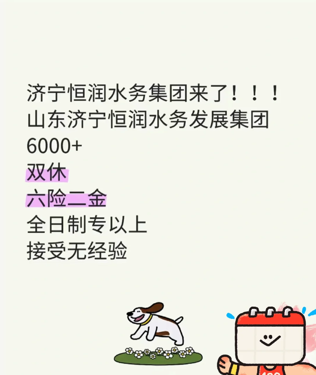 济宁恒润水务集团来了！！！