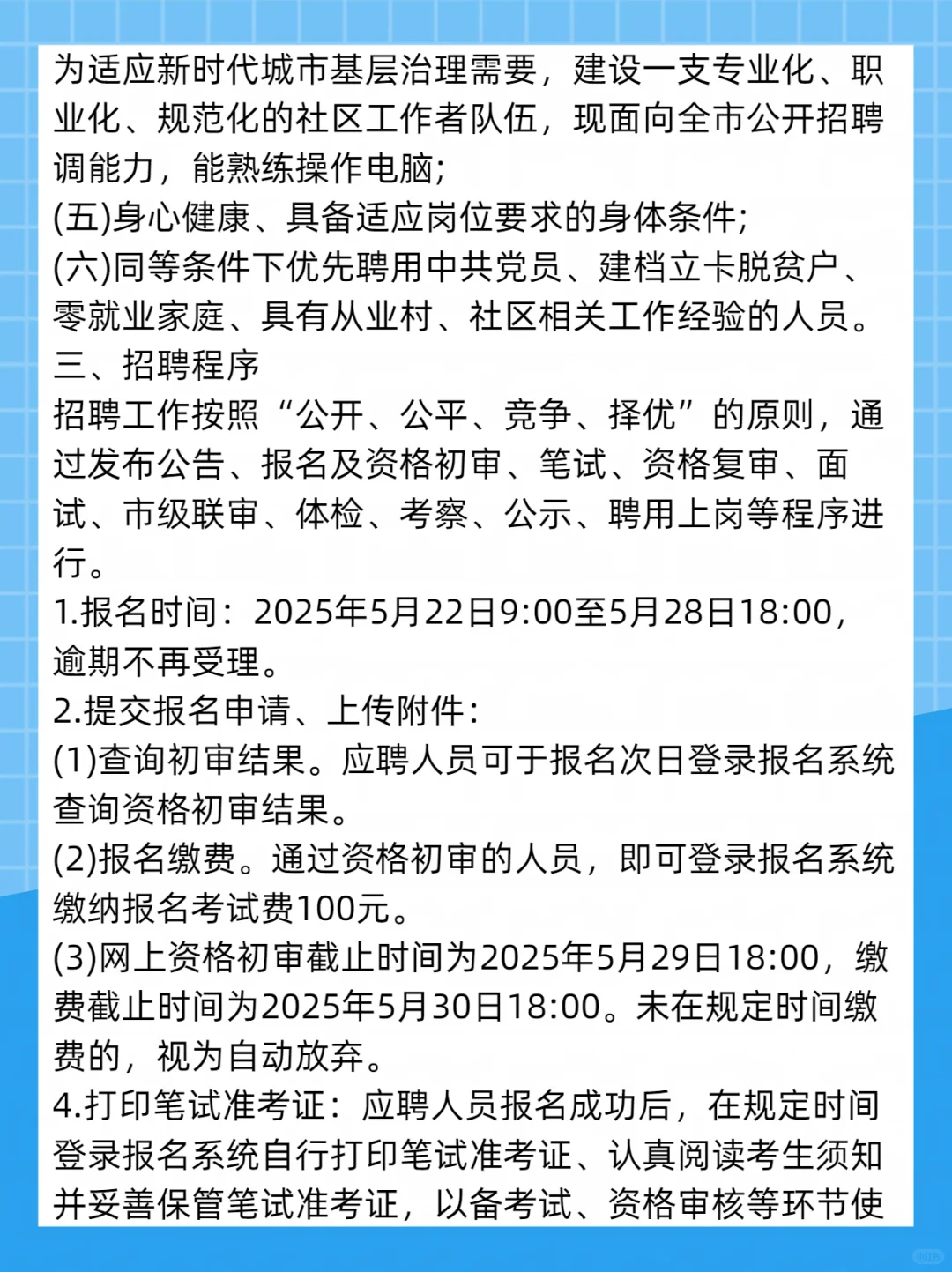 2025年临夏市招聘专职社区工作者31人公告