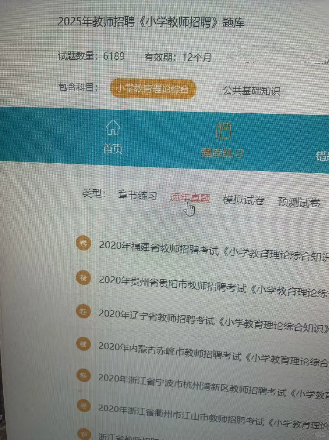 去tm教师招聘原来是从这里抽快码住
