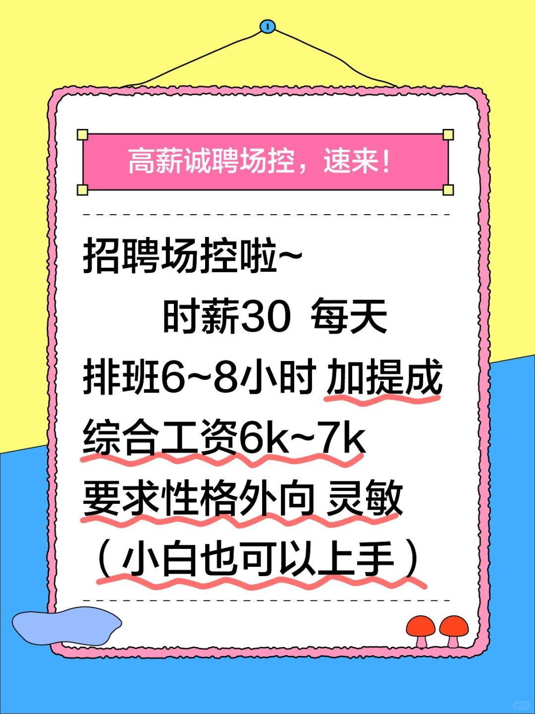 揭阳市榕城区场控岗位