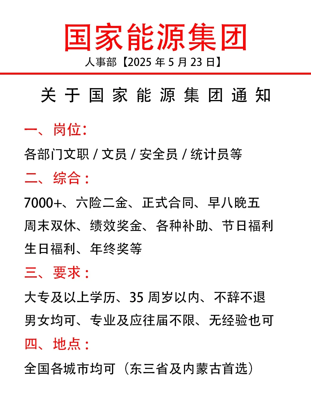 国家能源集团❗大专起不限专业❗