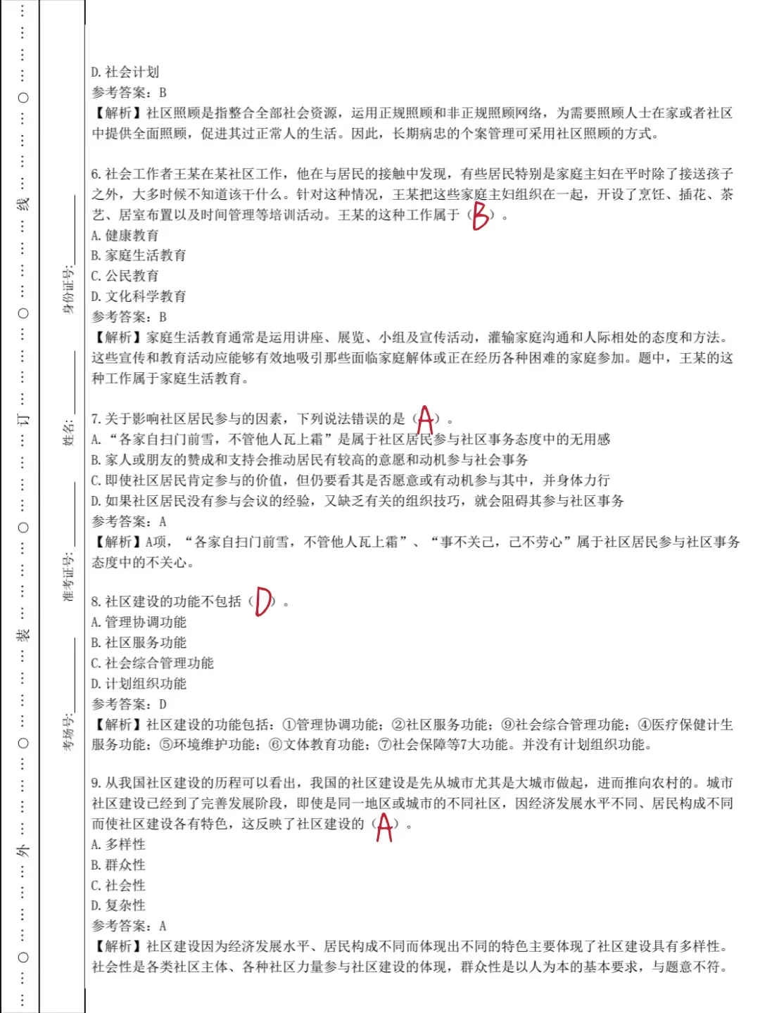西安社区招聘，小道消息，捷径已出，熬夜背