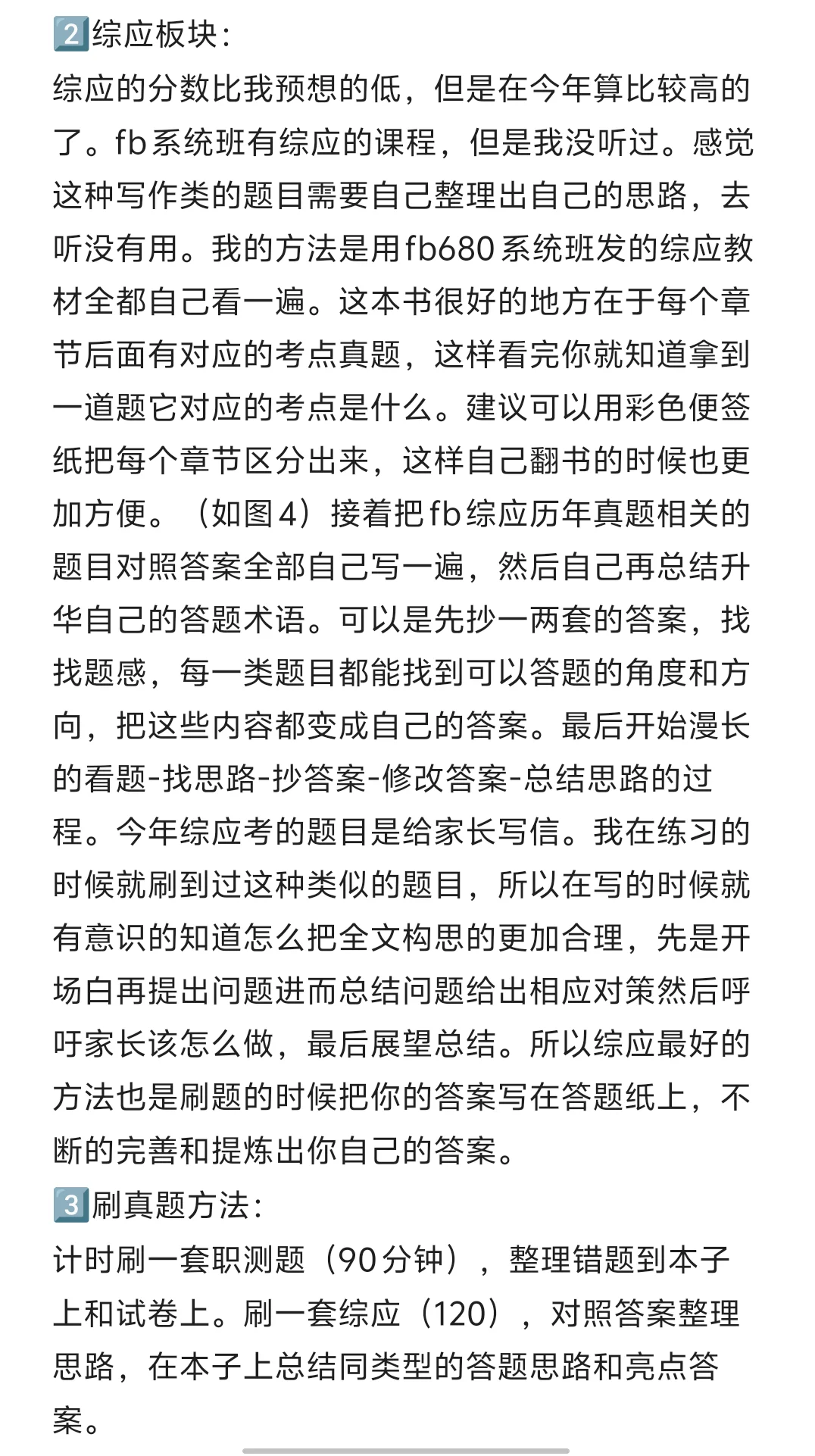 武汉D类小学语文逆袭经验贴