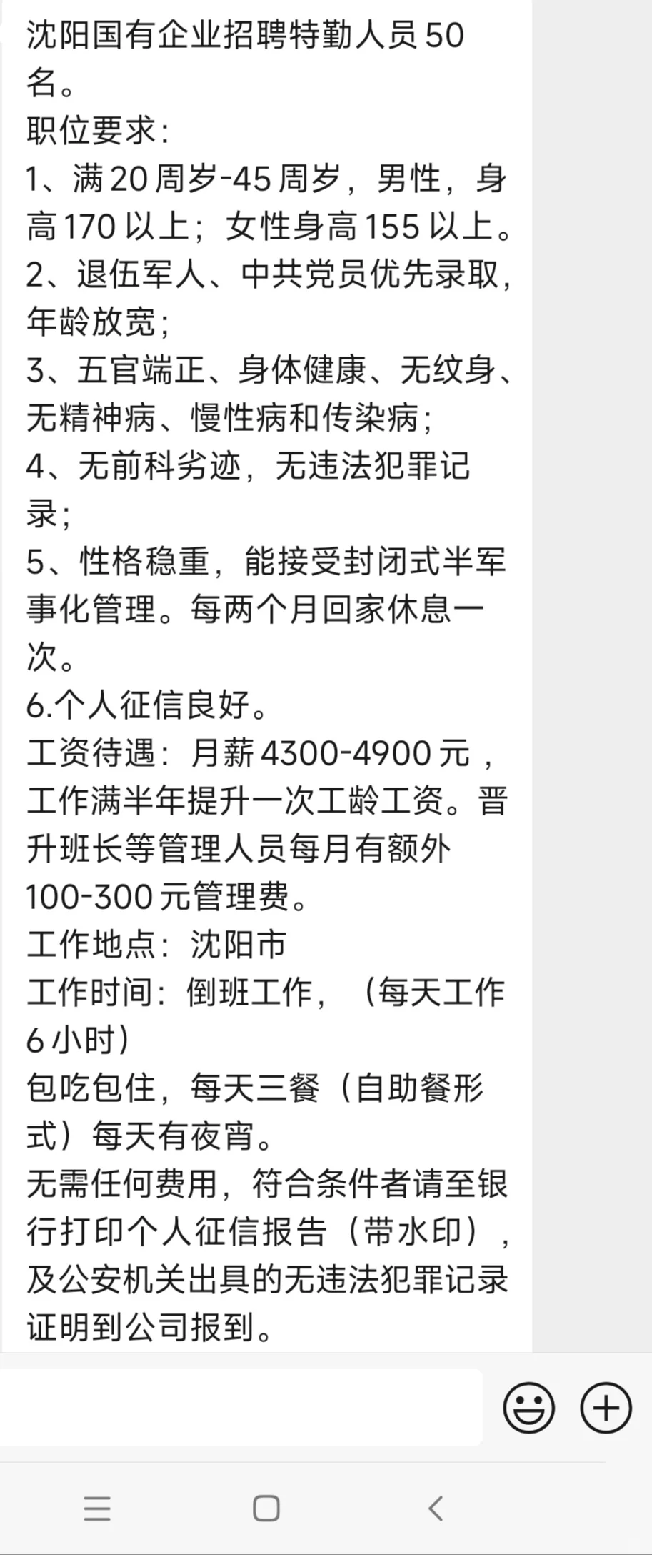 沈阳找工作躺平篇