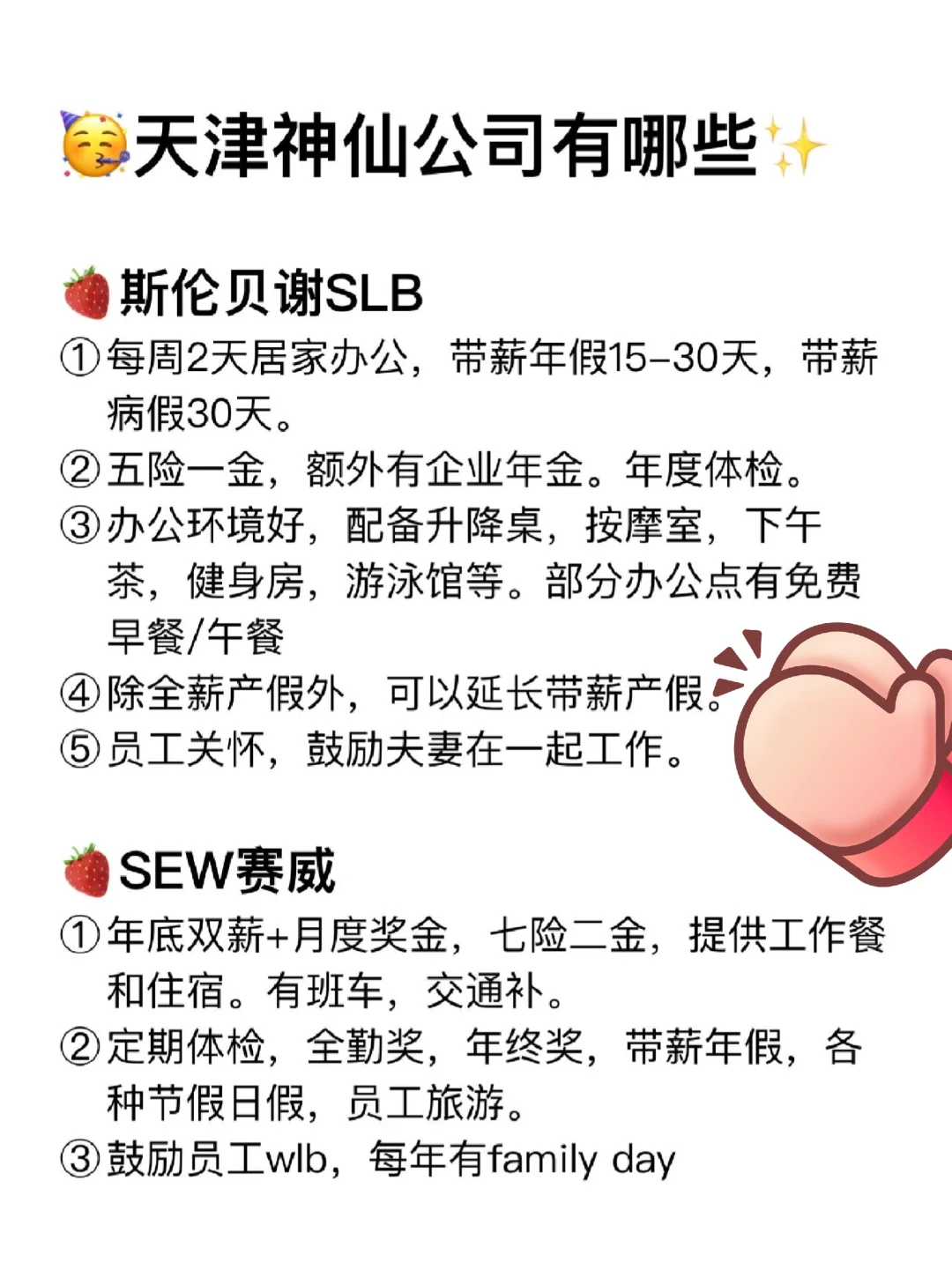 天津值得去的神仙公司（大学生可冲）