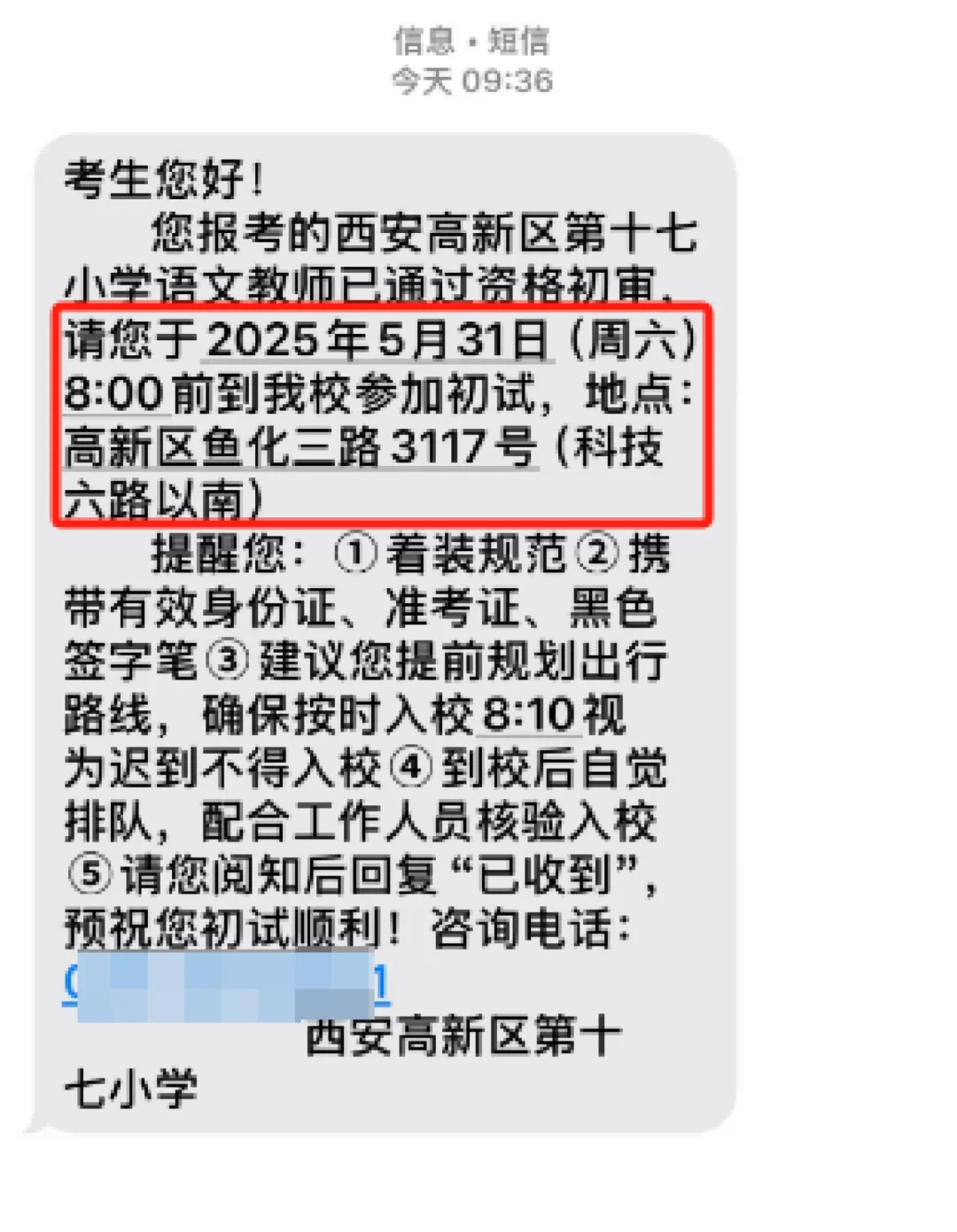 高新区发短信通知初试啦‼️端午假期初试