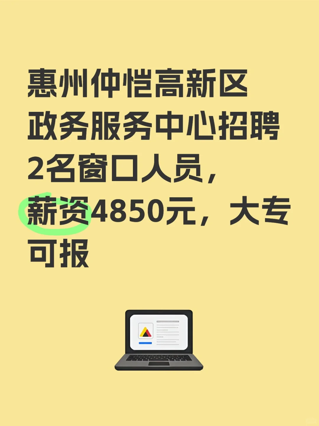 惠州市仲恺高新区招聘