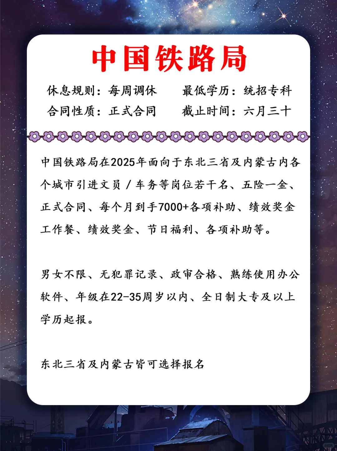 中国铁路局 正式合同 五险一金