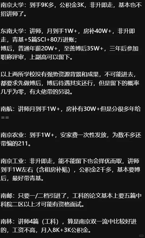 博士求职实录ing:江苏篇（4）一职难求呀！