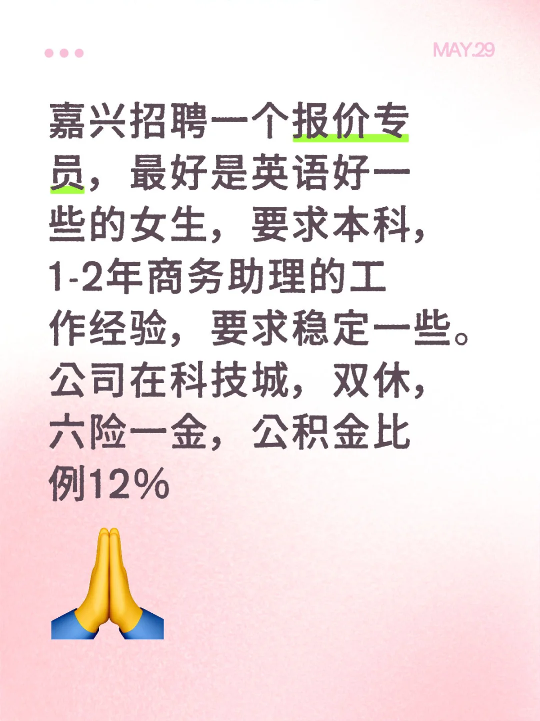 嘉兴小而美公司招聘报价专员