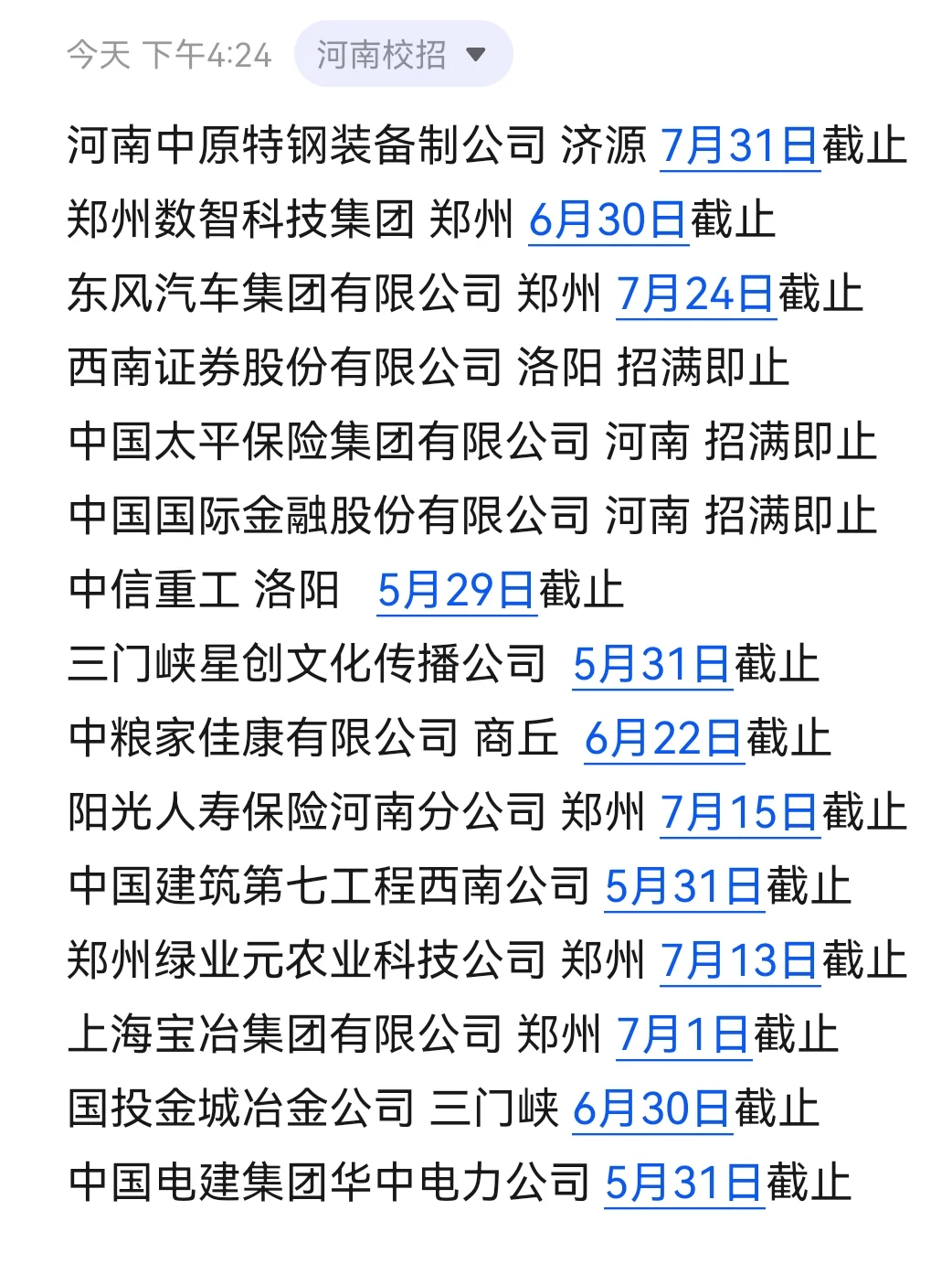 河南校招果然是王炸！还🉑免笔试