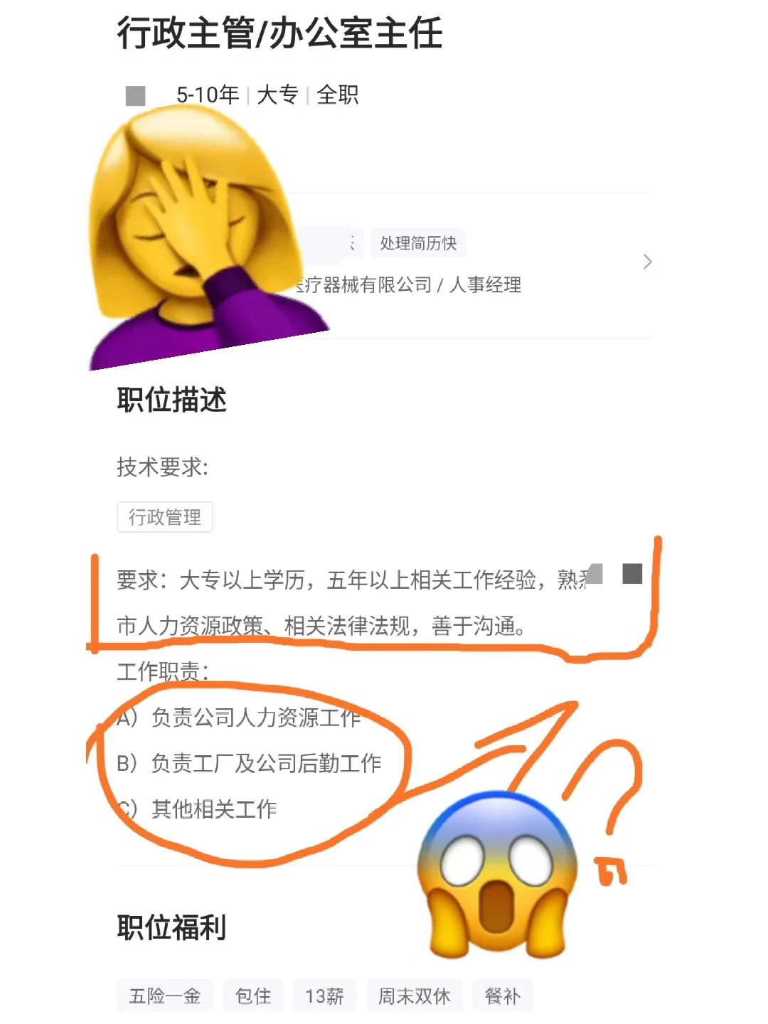 人事笔记之岗位发布技巧