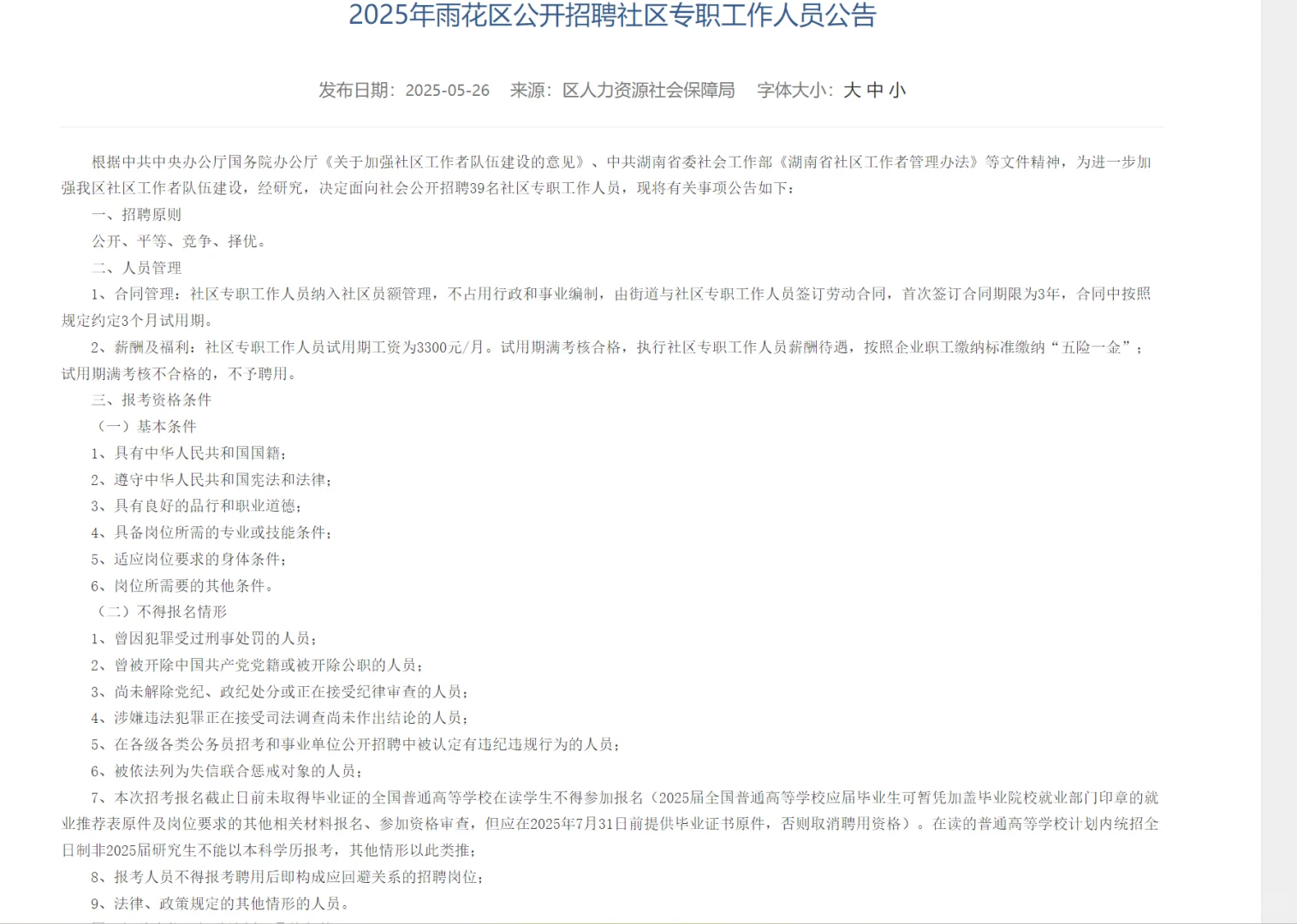 长沙雨花区卷成这样……