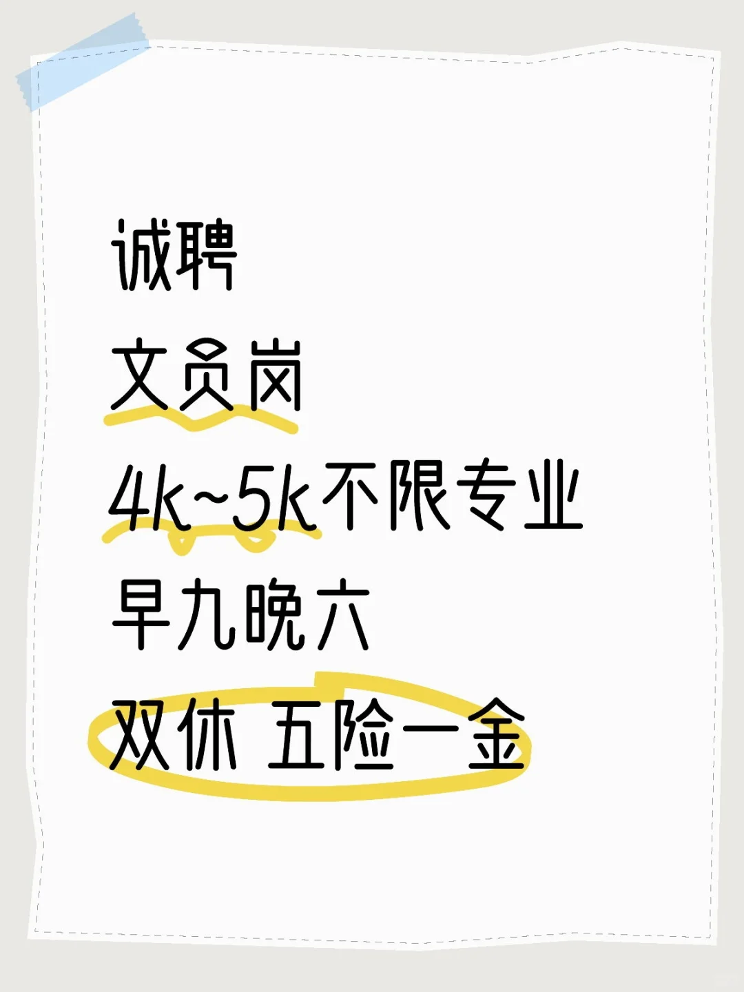 趁端午之前赶快找一个工作@招文员！！