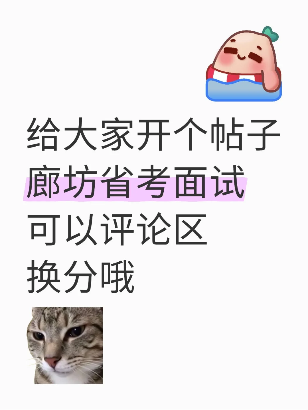 廊坊省面换分了