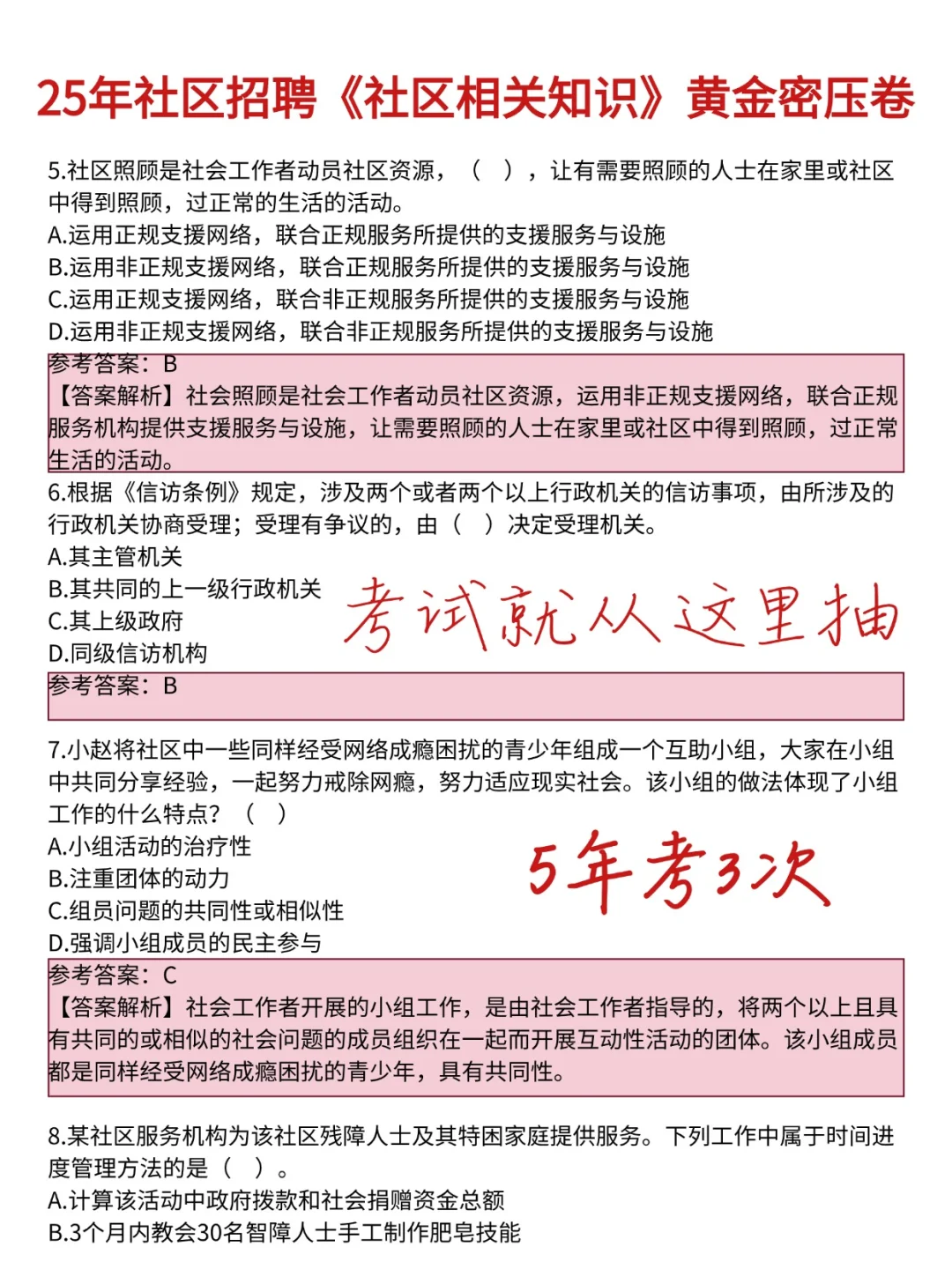 长沙雨花区社区工作者，官方大放水，背完稳