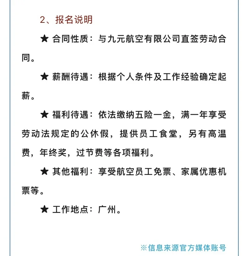 2025.5.28，共4所航空公司招聘航空医生