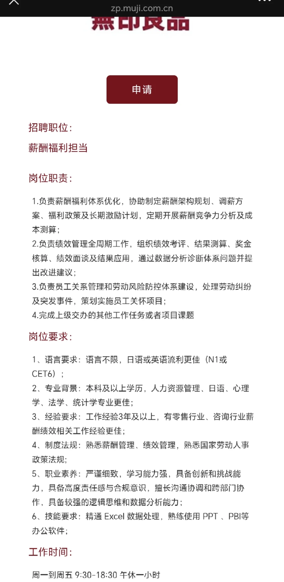 日语工作机会-无印良品上海总部-文职