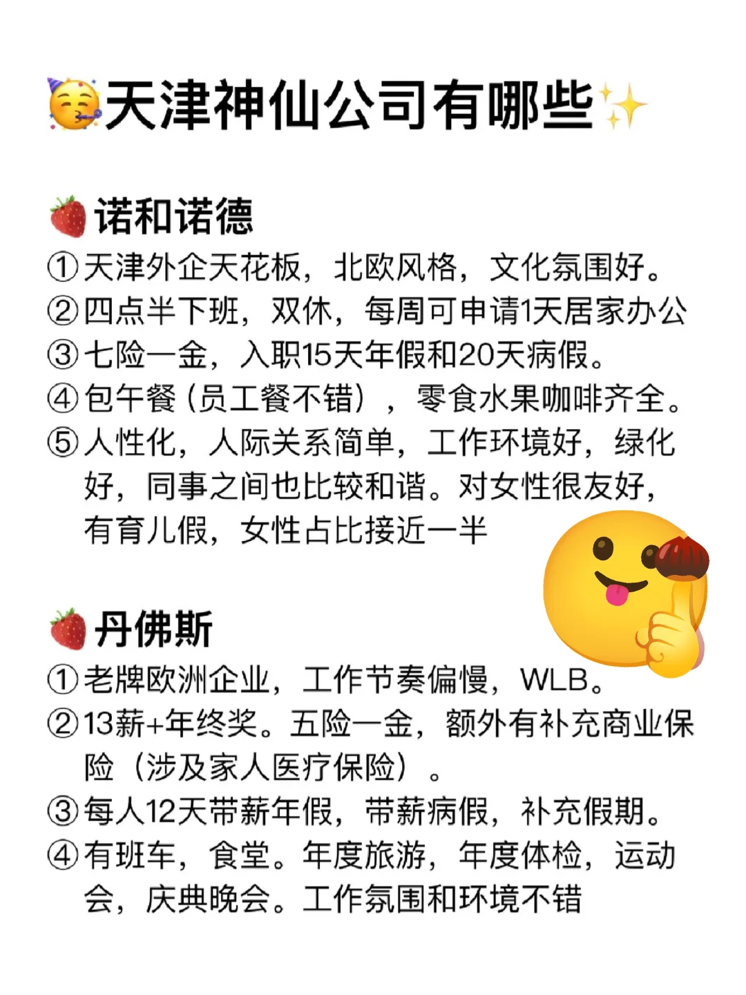 天津值得去的神仙公司（大学生可冲）