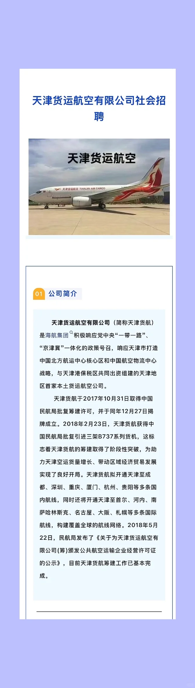 2025.5.28，共4所航空公司招聘航空医生