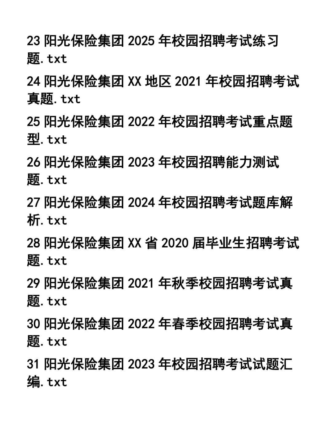 阳光保险集团校园招聘笔试题31套