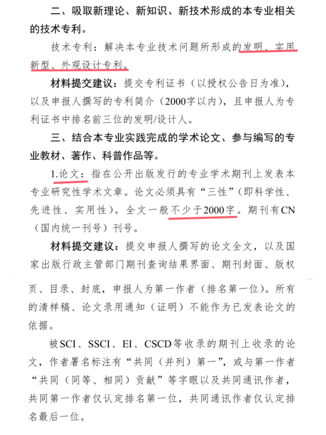湖北医护必看！卫生系列高级职称评审条件
