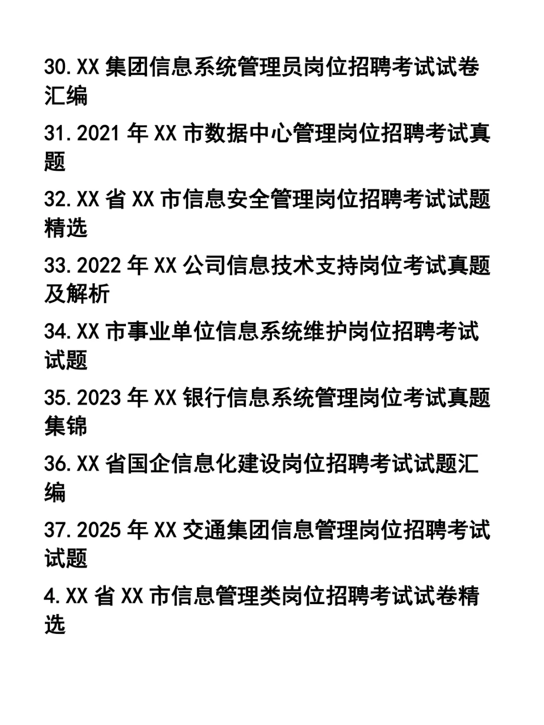 事业单位国企信息管理员招聘考试题37套