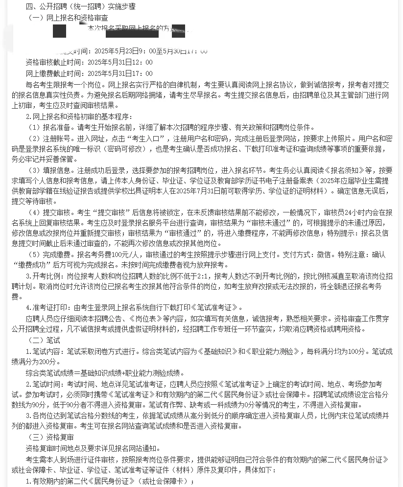 不限户籍💗25中能货科电力公司招聘啦