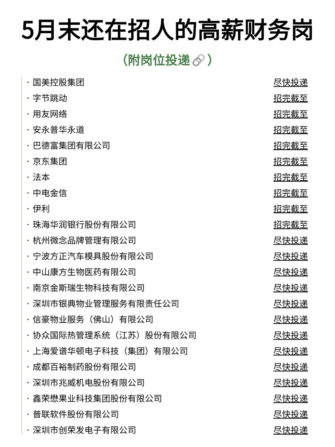 其实，很多财务岗都是先混进去再说