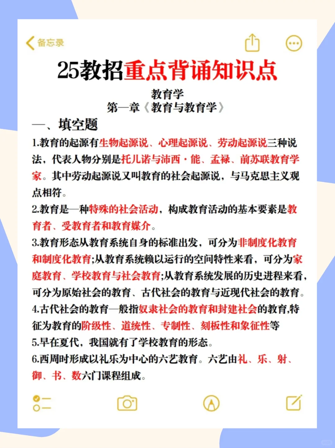 6.2芜湖经济开发区教招选择题之我压！