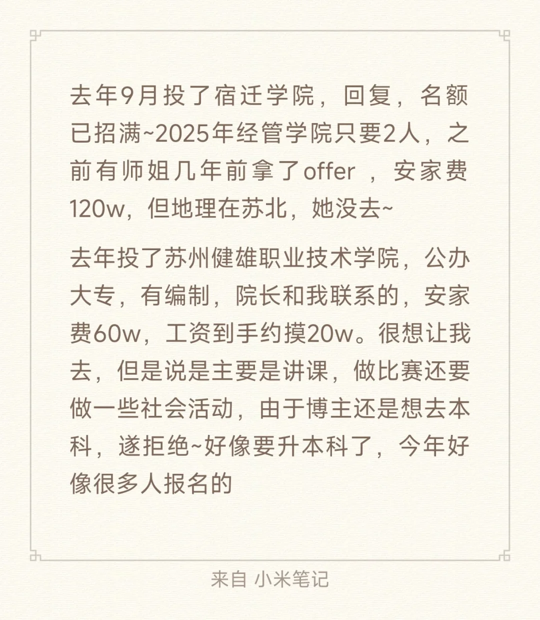 博士求职实录ing:江苏篇（4）一职难求呀！