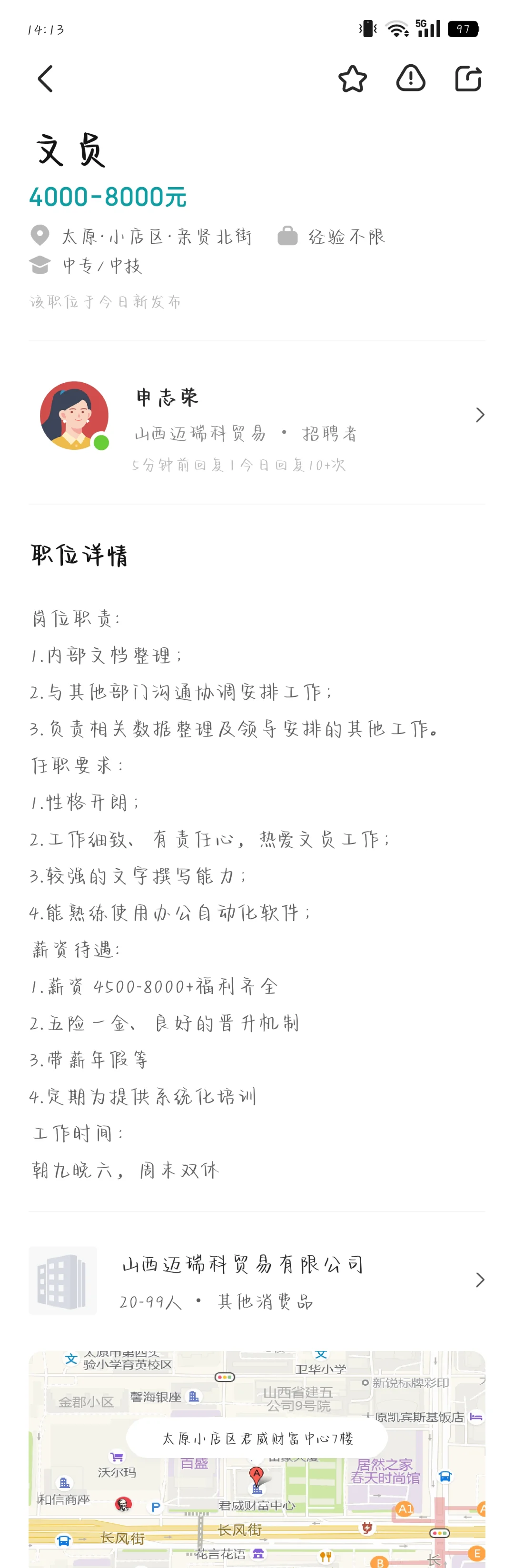 太原找工作避雷