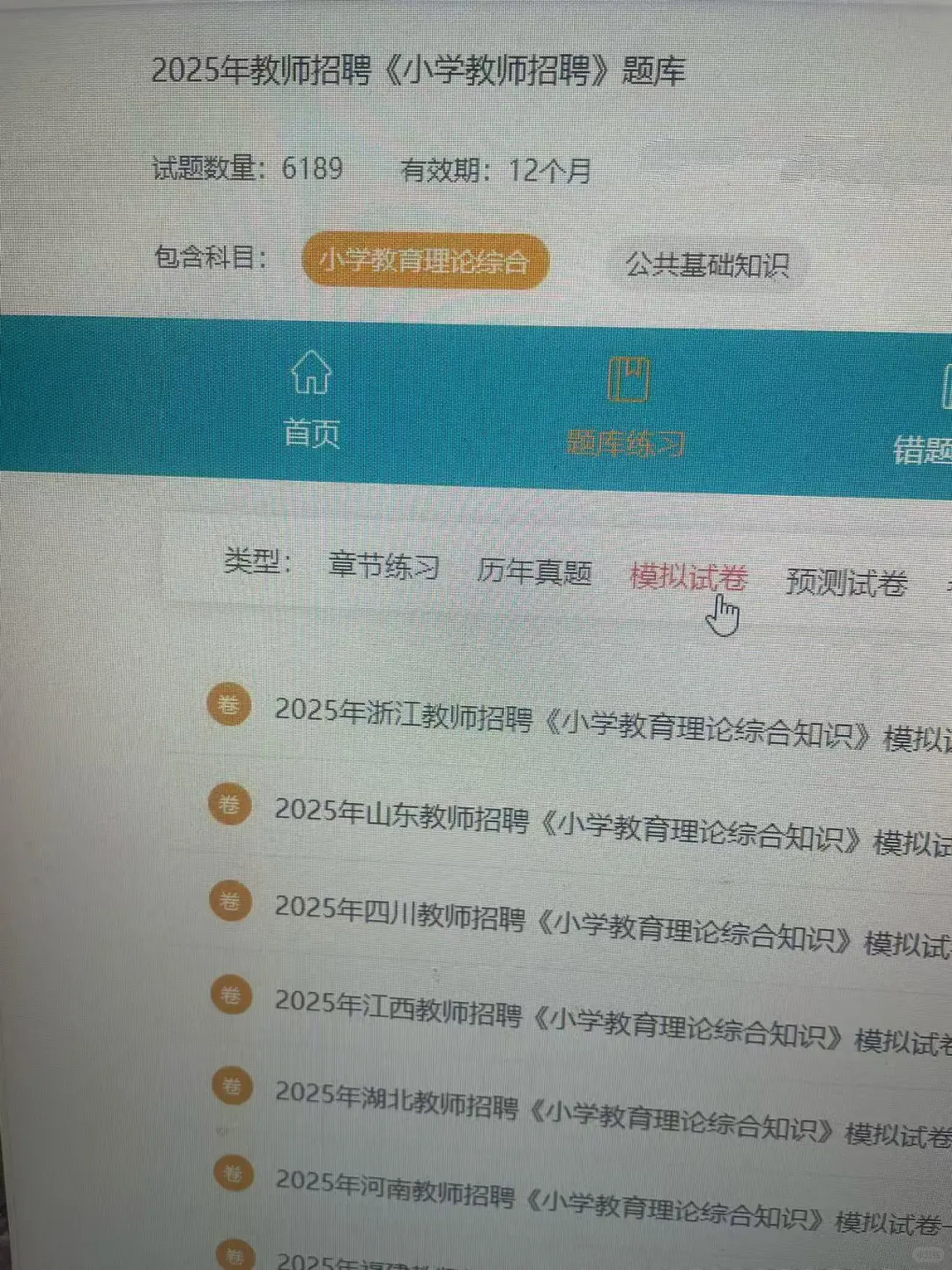 去tm教师招聘原来是从这里抽快码住