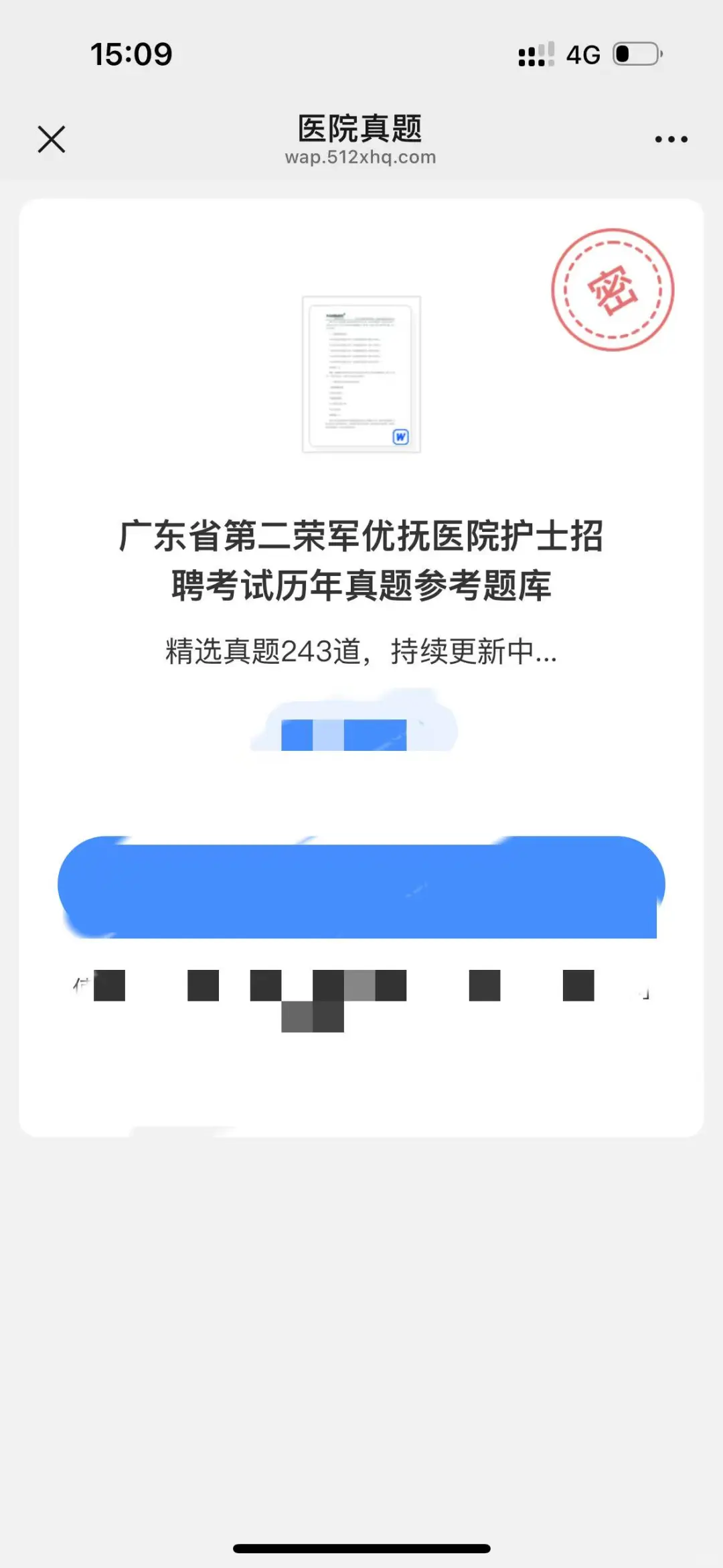 广东省第二荣军优抚医院笔试