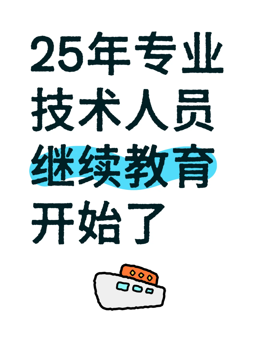 陕西省专业技术人员继续教育报名中